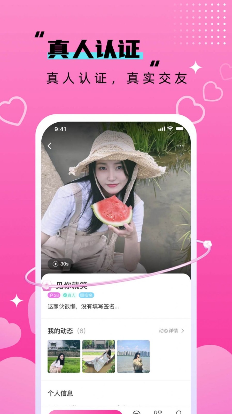 附近相悦欢聊安卓版