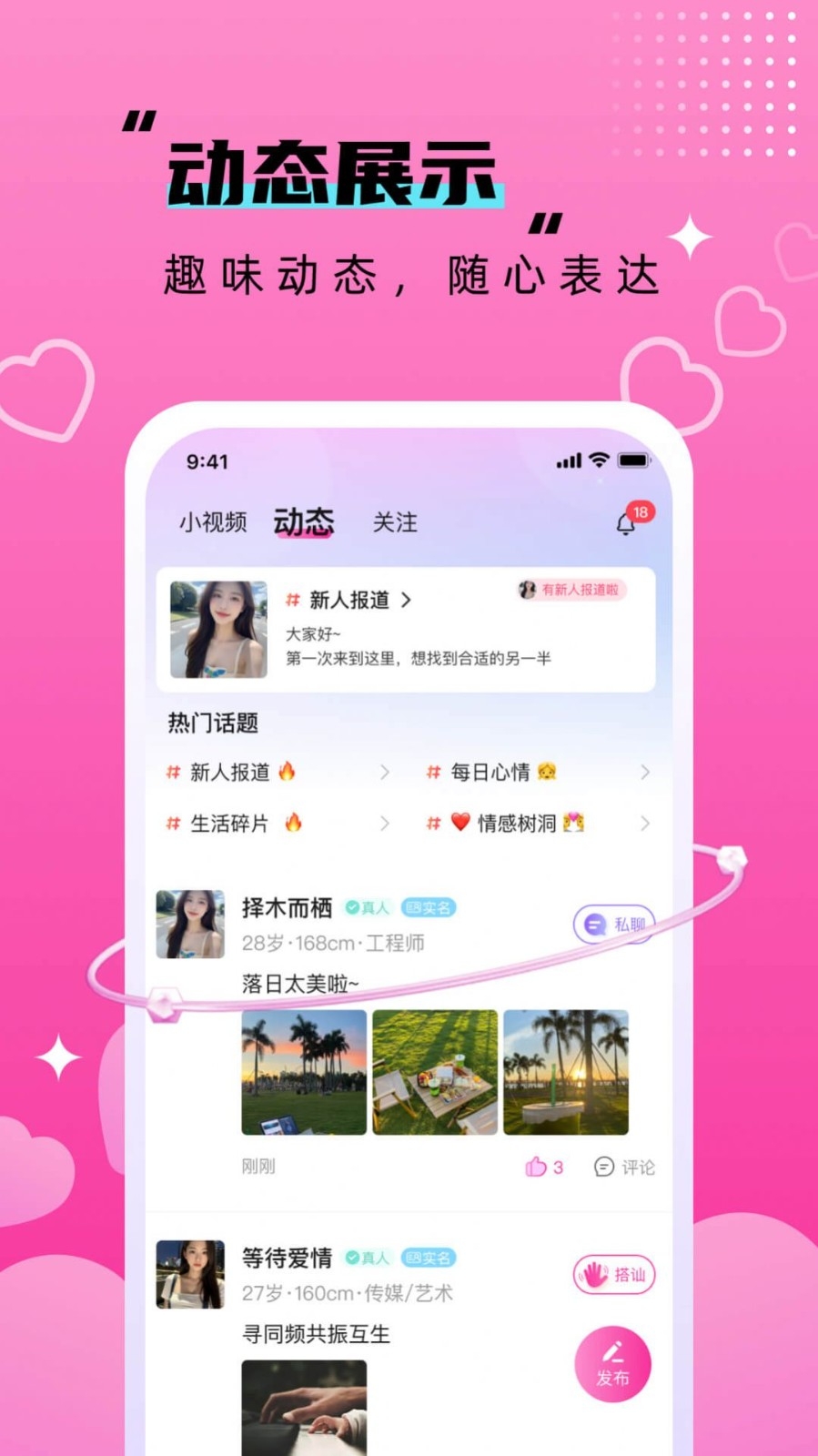 附近相悦欢聊安卓版