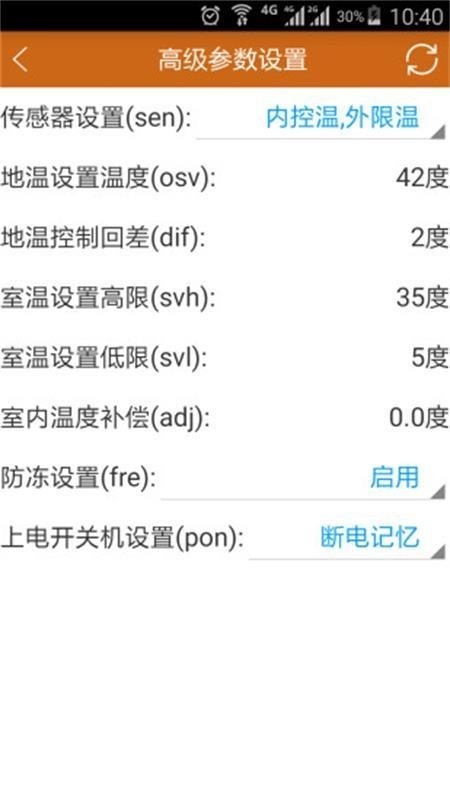 远程采暖手机版下载