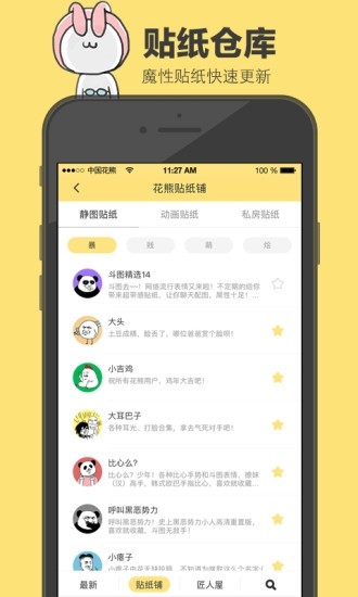 花熊表情包最新版下载