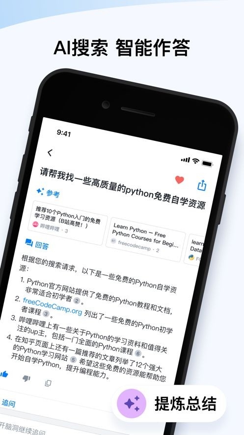 天工AI助手app下载