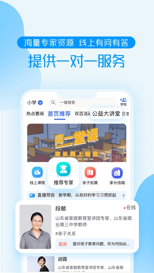 养教有方软件最新下载