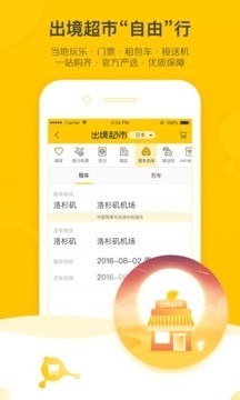 飞猪购票app春运版