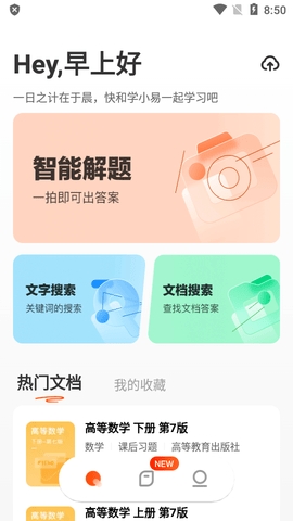 学小易搜题APP