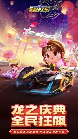 跑跑卡丁车手机版下载