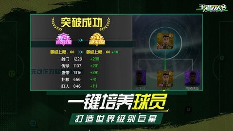 王者十一人游戏官方版