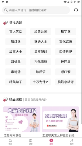 恋爱话术宝库app免费版