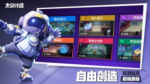 太空行动国际服游戏