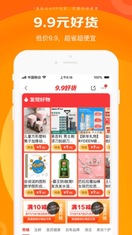 京喜特价app官方正版