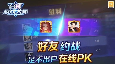 台球游戏大师内购版