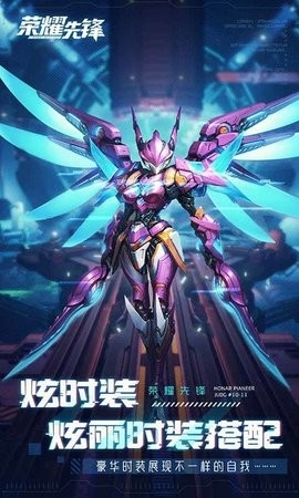 荣耀先锋官方版