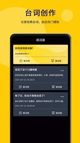 我爱提词器免费版
