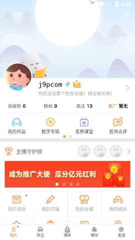 为你诵读app最新安卓版