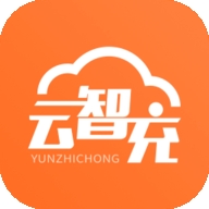 云智充app智能充电桩官方版