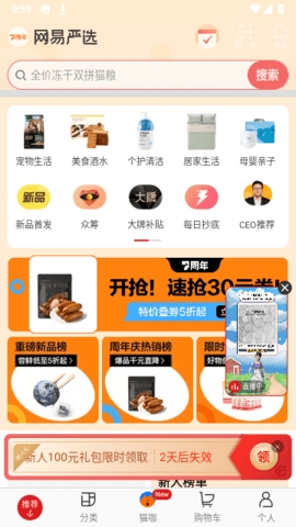 网易严选app安卓正版