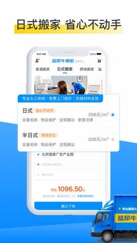 蓝犀牛搬家app官方正版下载