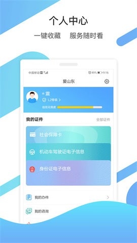 山东人社服务app官方认证版
