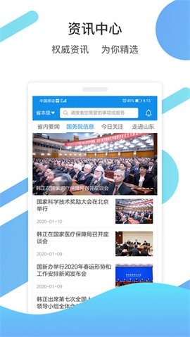 山东人社服务app官方认证版