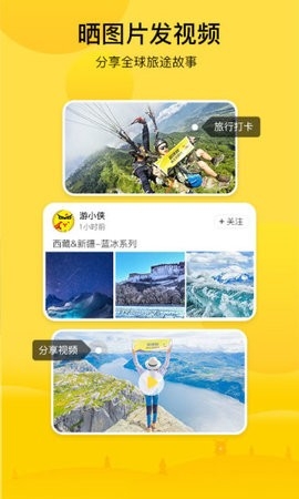 游侠客旅行app官方版