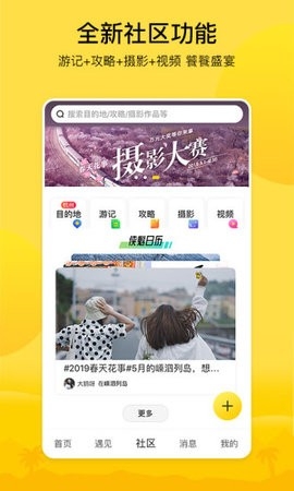 游侠客旅行app官方版