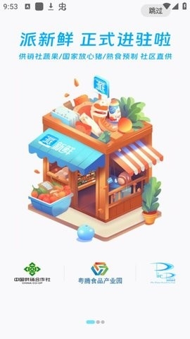 派创生活app官方版