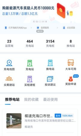 海南充电桩app下载