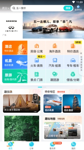 去哪儿旅行app官方下载