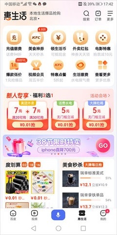 惠生活app下载官方版