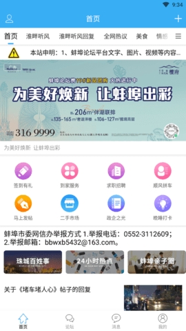 蚌埠论坛官方app