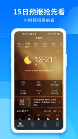 365天气管家app官方手机版