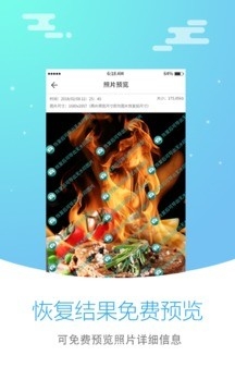 照片恢复大师免费版下载