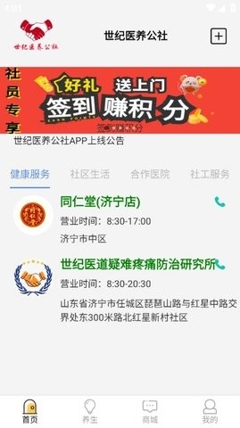世纪医养公社app下载