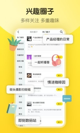 即刻app官方版最新版下载