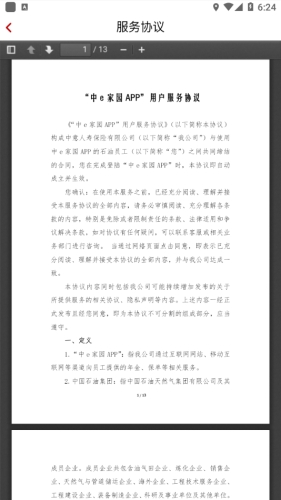 中E家园中石油员工保险app下载