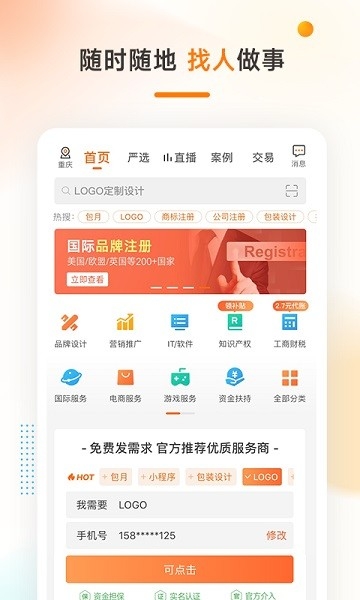 猪八戒接单app最新版下载