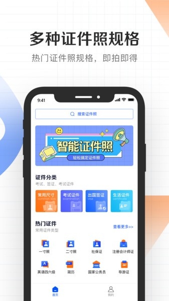 最美证件照拍照app免费最新版下载