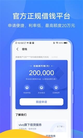 vivo钱包借钱app下载