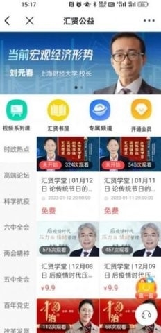 汇贤学堂app下载