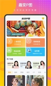 趣变P图app2023自动修图下载