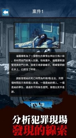 烧脑侦探王中文版下载