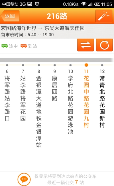 智能公交app下载