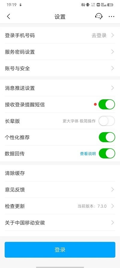 安徽移动网上营业厅下载