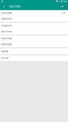 易用账号管家app最新版下载