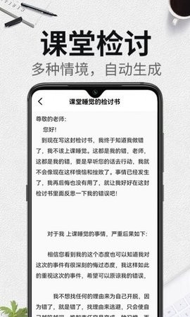 自动生成检讨书安卓版下载