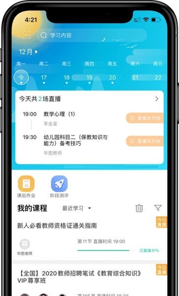 华图教师app2025官方版下载