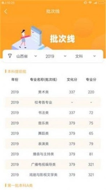 智考星app官方版下载
