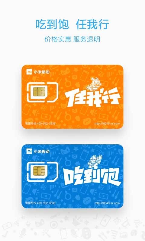 小米移动app小米移动营业厅2023下载