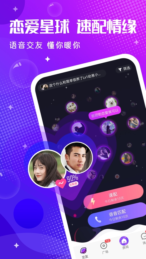 轻语交友app安卓版下载