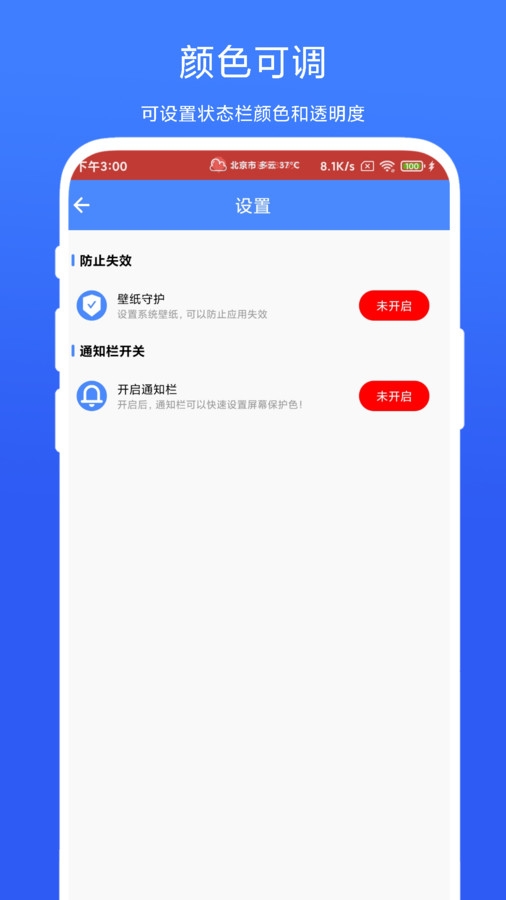 个性化状态栏app多功能状态栏下载