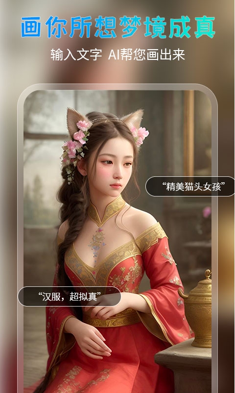 AI绘美大师appAI绘画安卓版下载